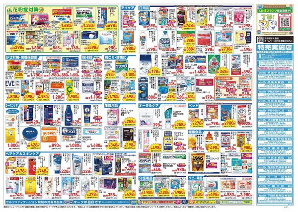 1/21～1/25 チラシ掲載中！-2