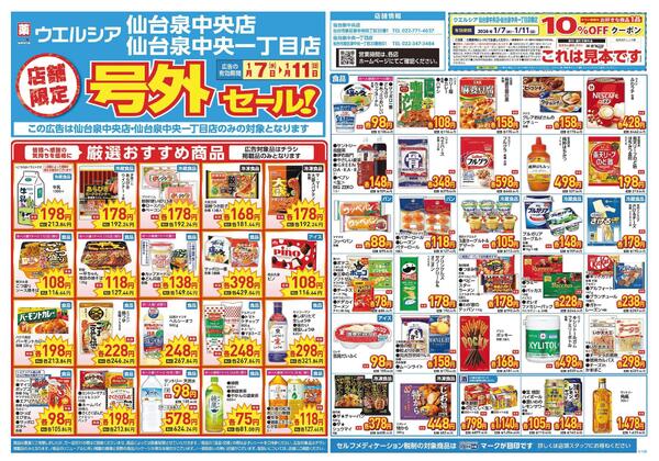 1/7～1/11　チラシ掲載中new-1