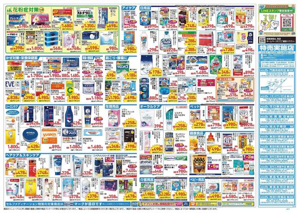 1/21～1/25 チラシ掲載中！new-2