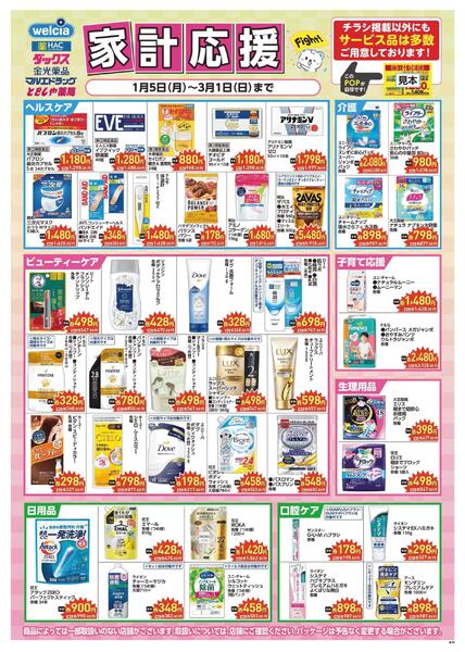 家計応援セール実施中！new-1