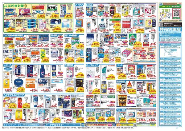 1/21～1/25 チラシ掲載中！-2