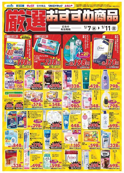 1/7～1/11　デジタルチラシ実施中！-5