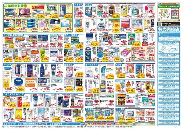 1/21～1/25 チラシ掲載中！-2