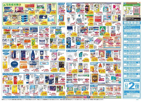 1/21～1/25 チラシ掲載中！-2