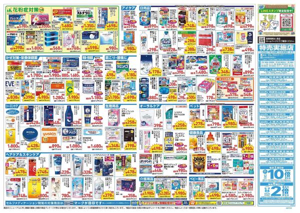 1/21～1/25 チラシ掲載中！-2