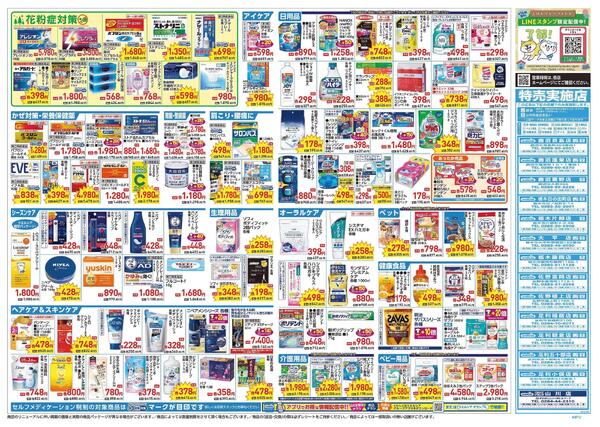 1/21～1/25 チラシ掲載中！-2