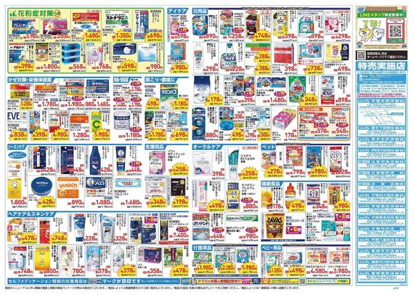 1/21～1/25 チラシ掲載中！new-2