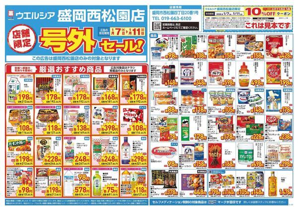 1/7～1/11　チラシ掲載中new-1