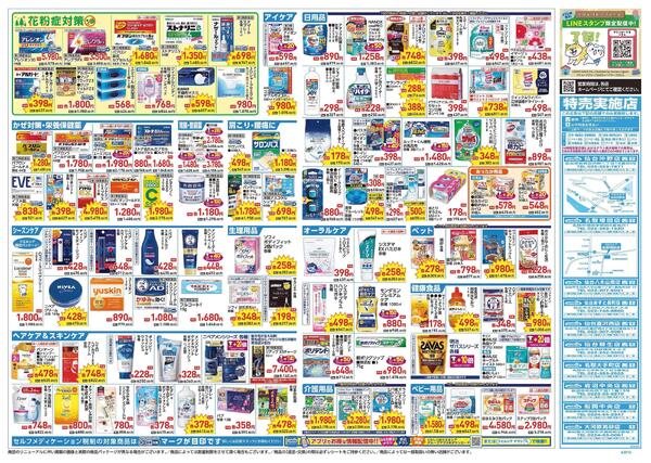 1/21～1/25 チラシ掲載中！-2