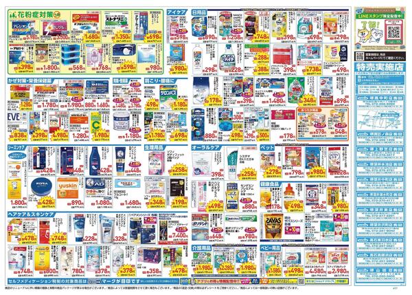 1/21～1/25 チラシ掲載中！-2