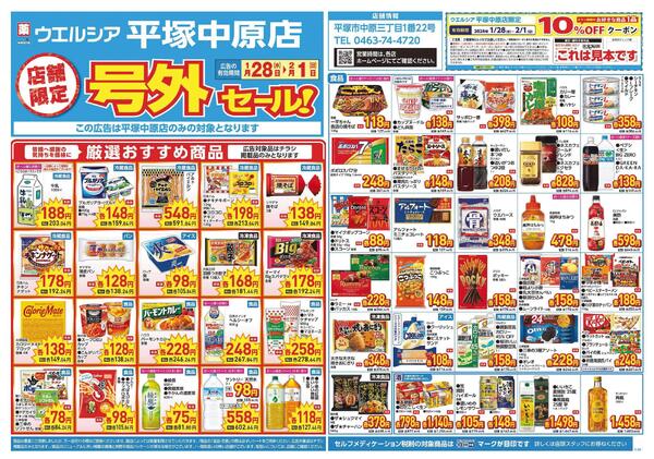 1/28～2/1　チラシ掲載中new-1