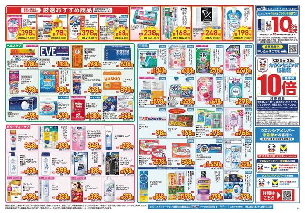 1/28～2/1　チラシ掲載中new-2