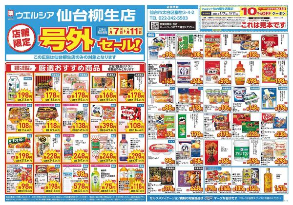 1/7～1/11　チラシ掲載中new-1