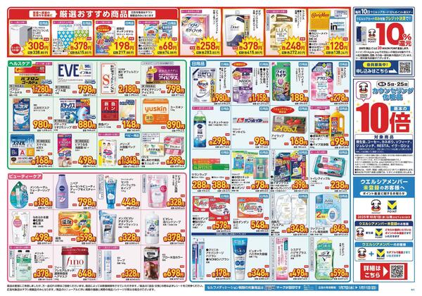 1/7～1/11　チラシ掲載中new-2