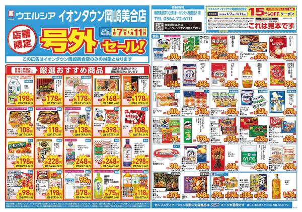 1/7～1/11　チラシ掲載中new-1