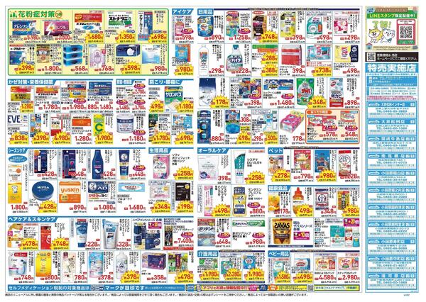 1/21～1/25 チラシ掲載中！new-2