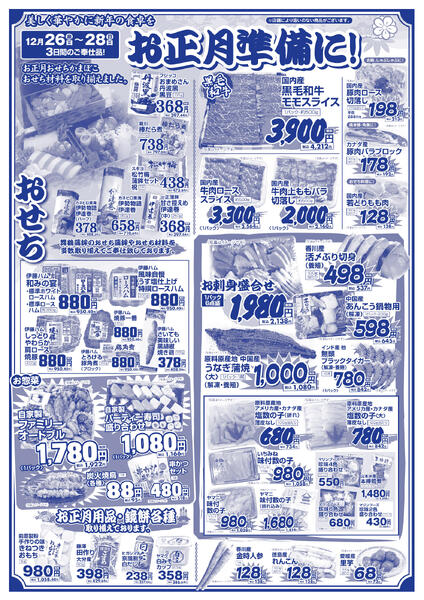 12月26日(金)～12月28日(日)の新聞チラシ-2