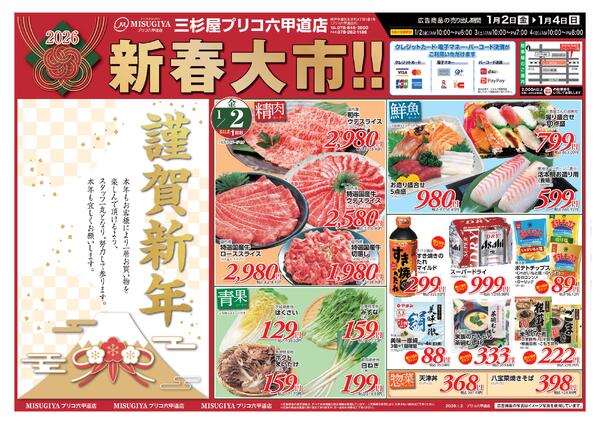 レギュラーチラシ-1