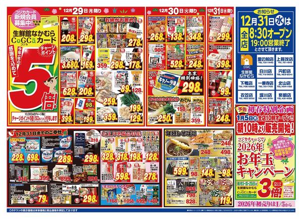 12月30日・31日のチラシ-1