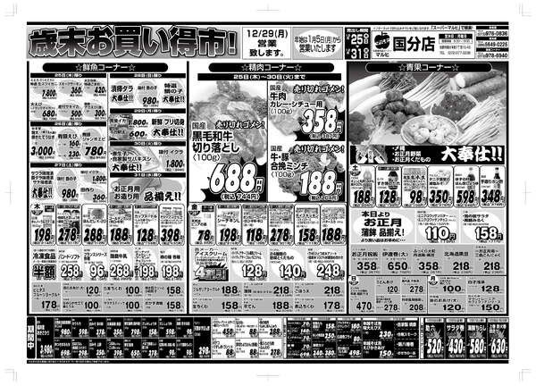 2025/12/25(木)〜12/31(水)分-1