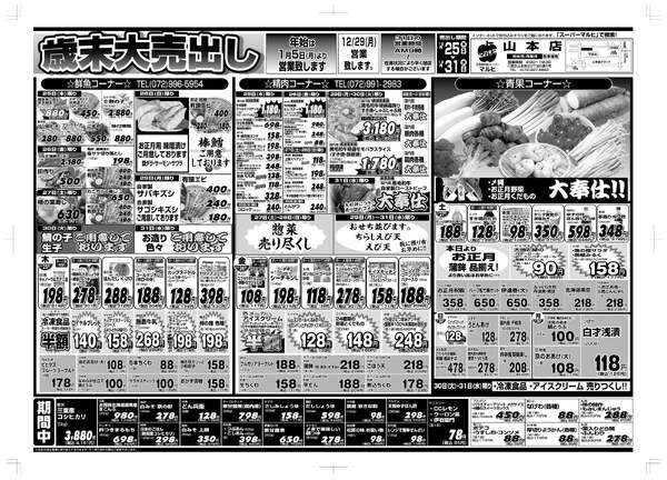 2025/12/25(木)〜12/31(水)分-1