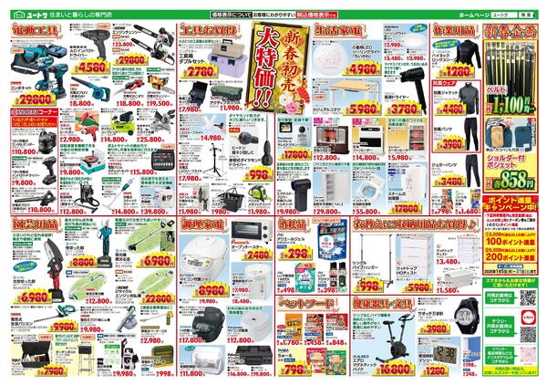 2026年新春初売（1/3～1/12）new-2