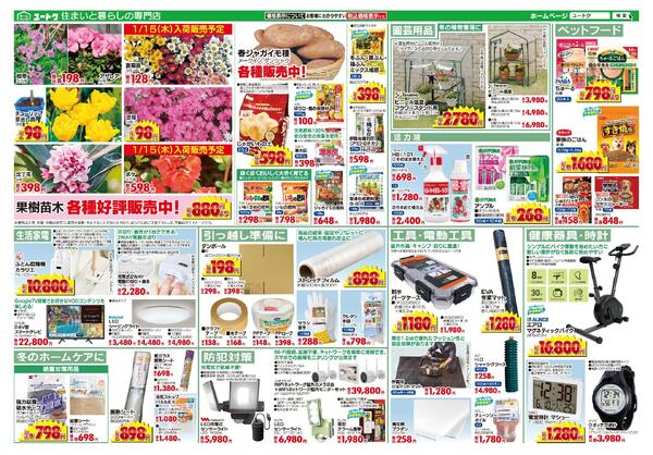 あったまる暮らしフェア（1/14～1/25）-2