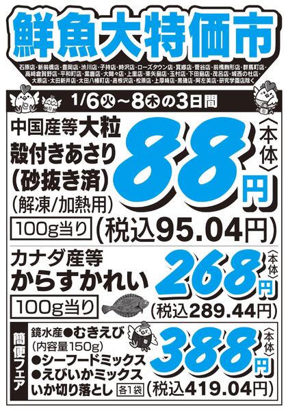 鮮魚大特価市　1/6号-1