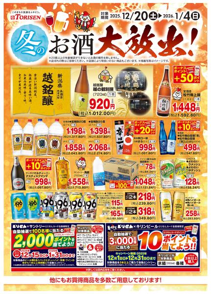冬のお酒大放出！-2