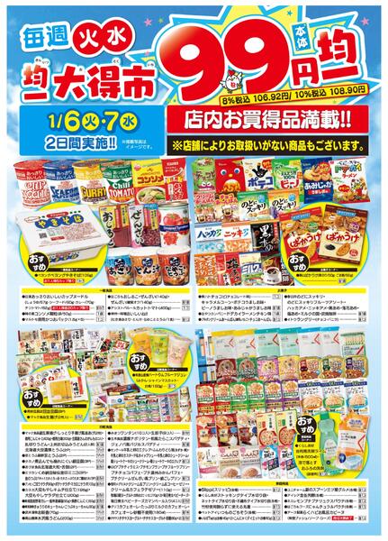 均一大得市　1/6号-2