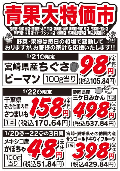 青果大特価市　1/20号-1