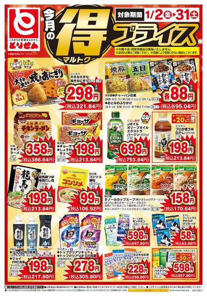 今月のマル得プライス-2