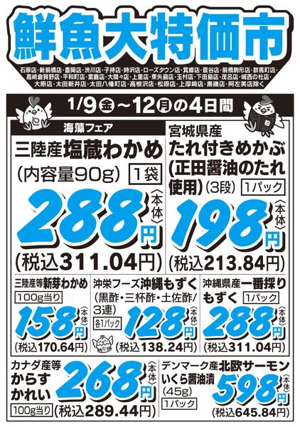 鮮魚大特価市　1/9号new-1