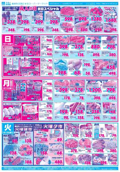 2026年1月10〜13日までnew-2