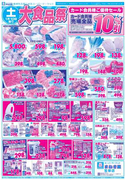 2026年1月10〜13日までnew-1