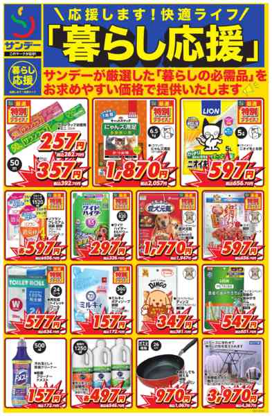 2025年12月1日〜2026年1月5日まで●暮らし応援●-1