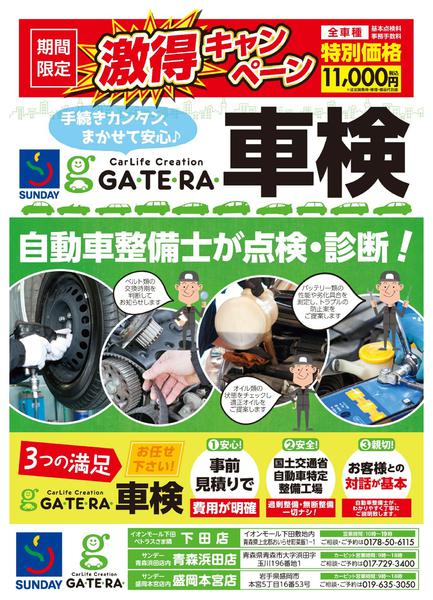 2026年1月20〜25日まで激得キャンペーン　車検特別価格-1