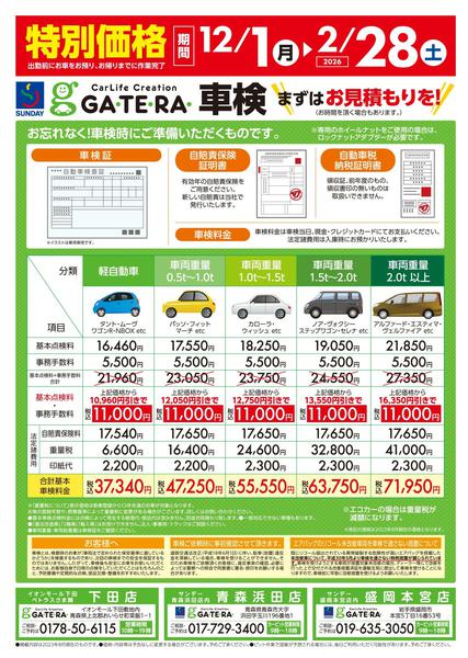 2026年1月20〜25日まで激得キャンペーン　車検特別価格-2