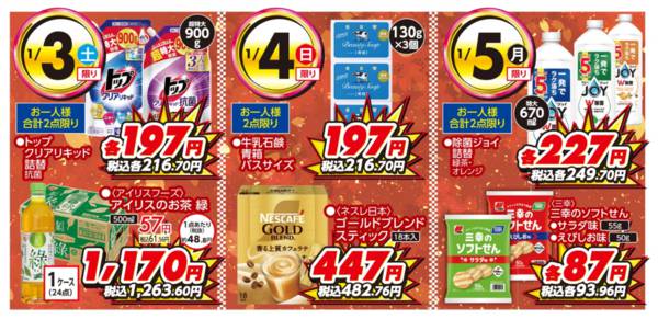2026年1月2〜5日まで1/3・4・5の日替わり商品new-1