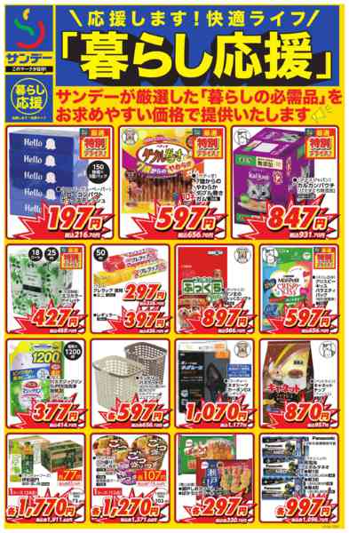 2026年1月6日〜2月1日まで■暮らし応援■new-1