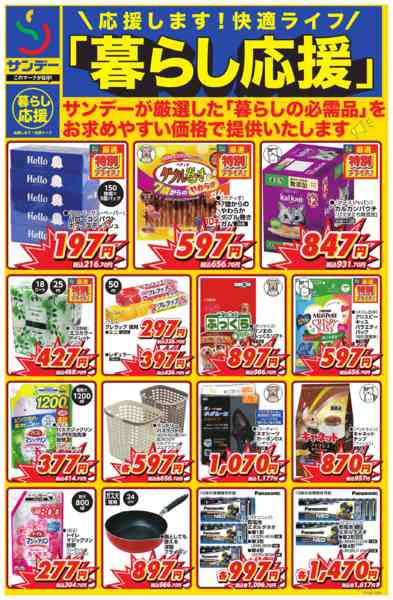 2026年1月6日〜2月1日まで■暮らし応援■-1