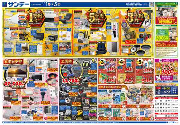 2026年1月1〜5日まで新春初売りnew-2