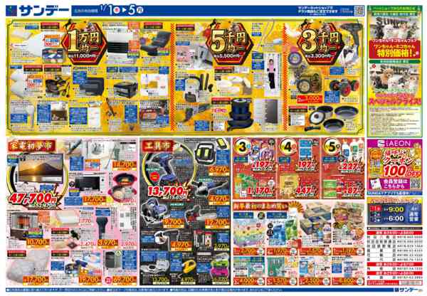 2026年1月1〜5日まで新春初売りnew-2