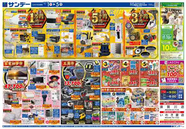 2026年1月1〜5日まで新春初売りnew-2