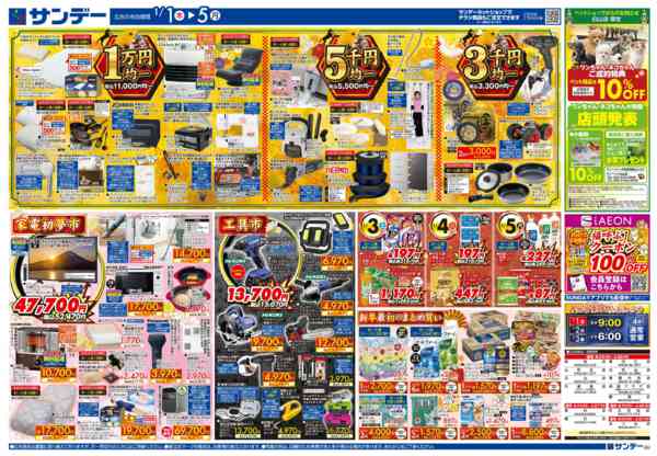 2026年1月1〜5日まで新春初売りnew-2