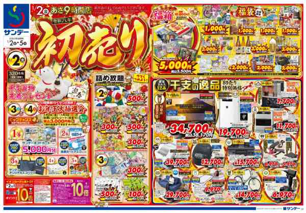 2026年1月2〜5日まで新春初売りnew-1