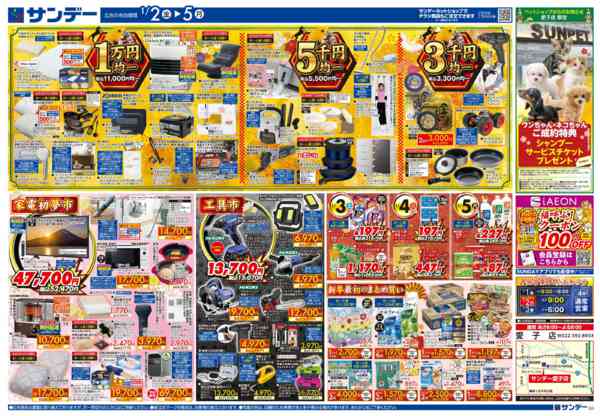 2026年1月2〜5日まで新春初売りnew-2