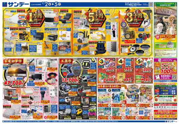 2026年1月2〜5日まで新春初売りnew-2