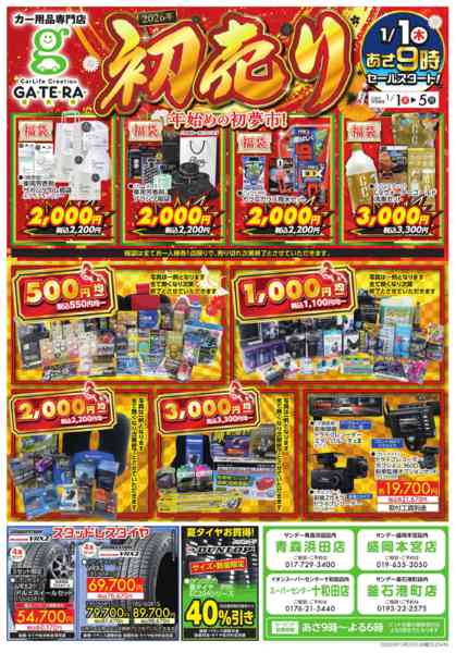 2026年1月1〜5日まで新春初売りnew-1