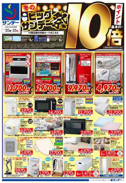 2026年1月24〜25日まで冬のビッグサンデー祭　P10倍new-1